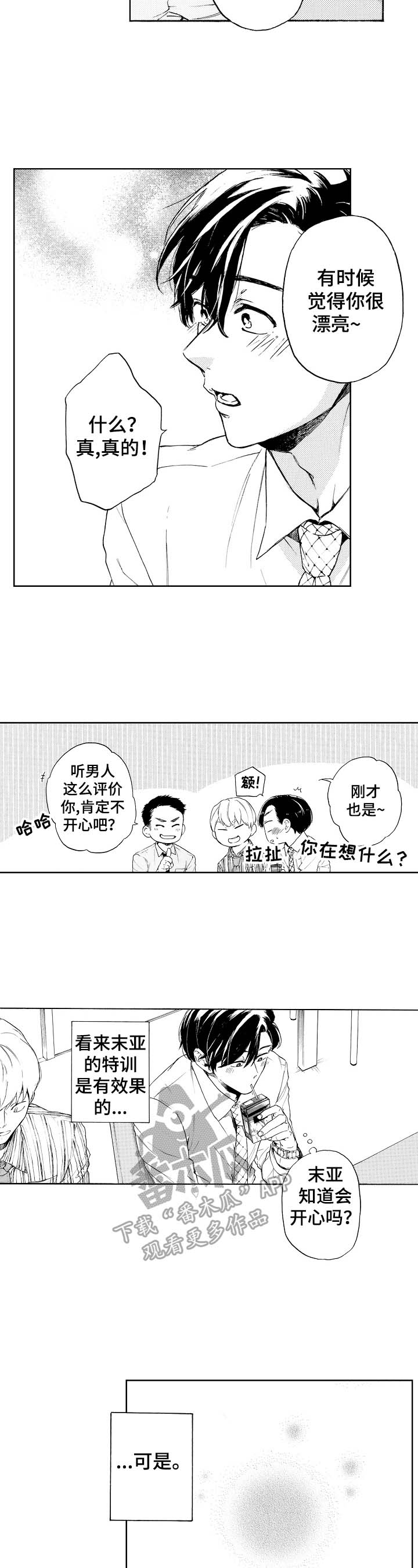 转变计划 第12话 第11页