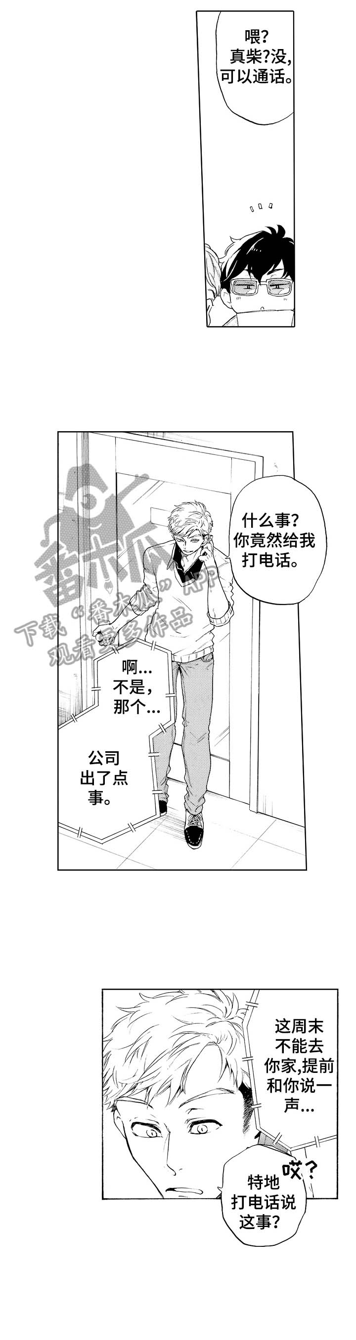 转变计划 第12话 第3页