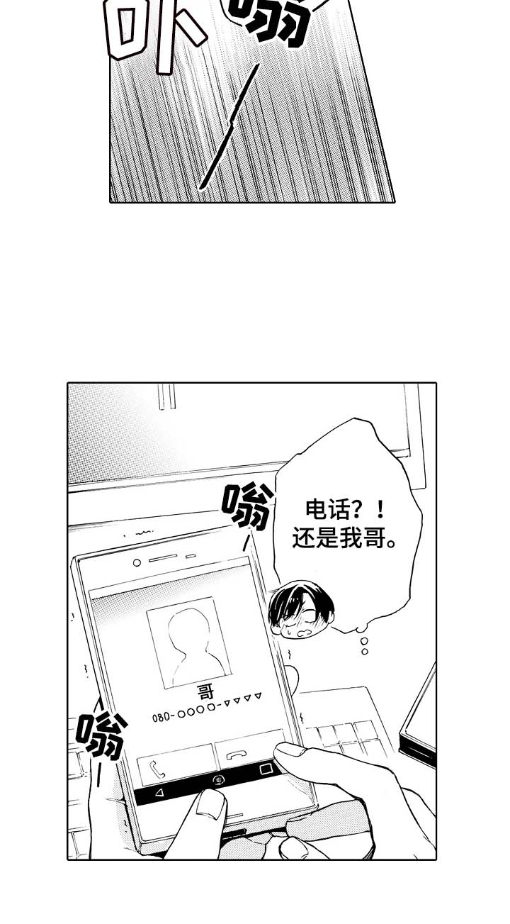 转变计划 第11话 第5页