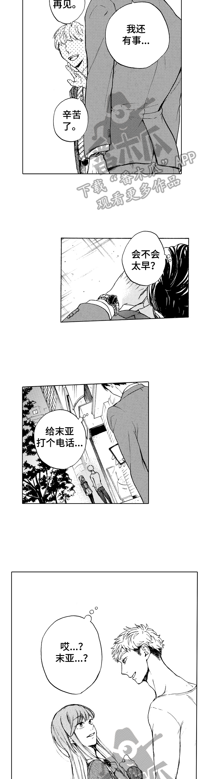 转变计划 第7话 第2页