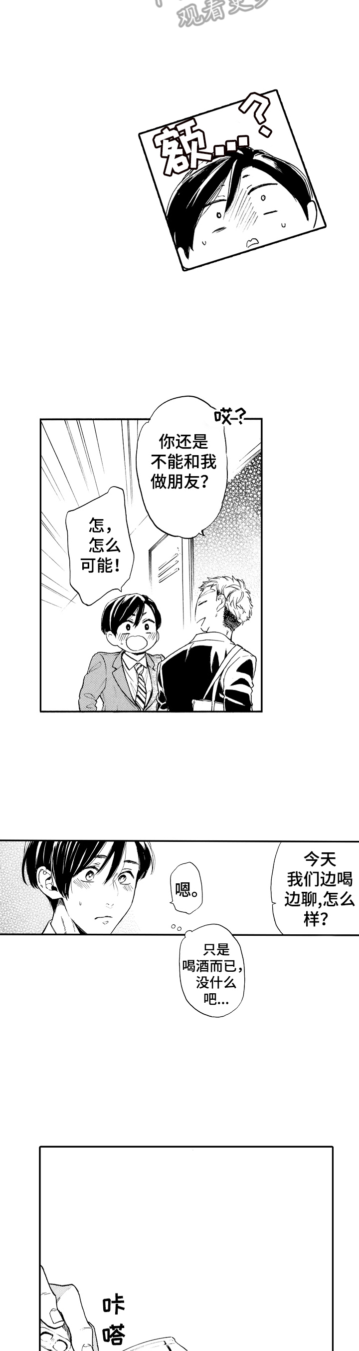 转变计划 第7话 第32页