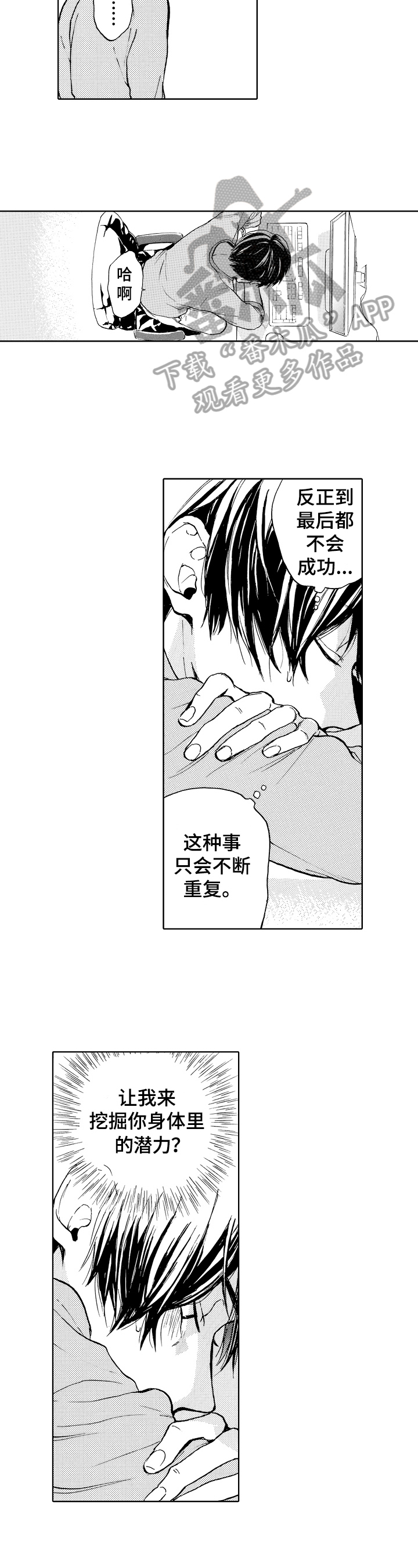 转变计划 第4话 第3页