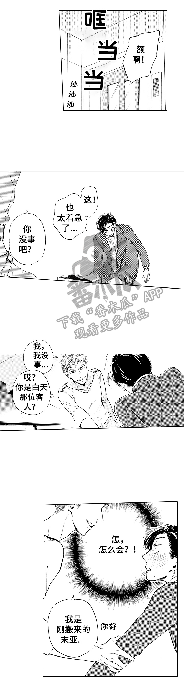 转变计划 第2话 第2页