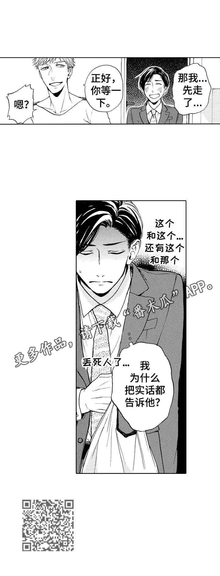 转变计划 第2话 第9页