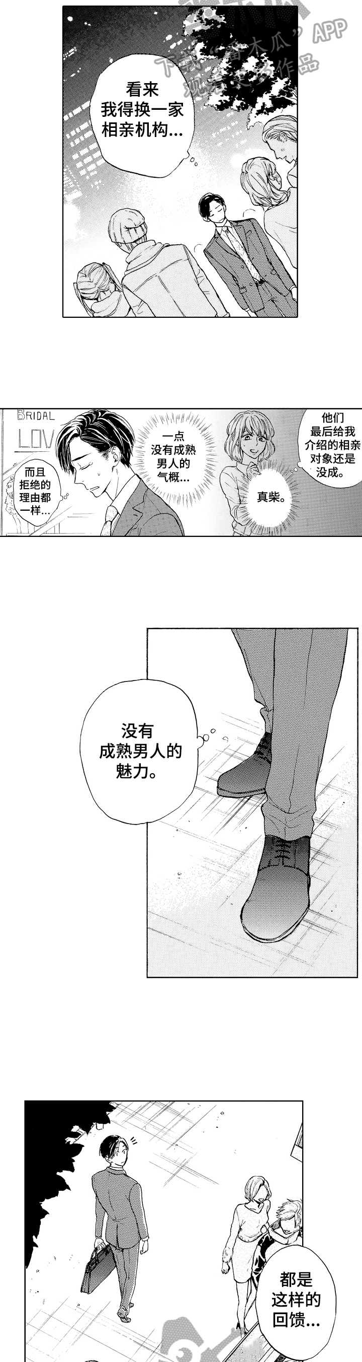 转变计划 第1话 第8页