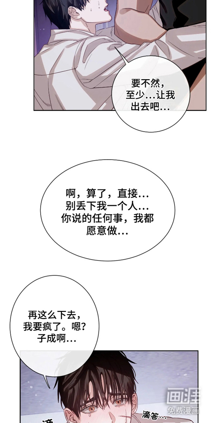 坏苹果安乐窝 第6话 第11页