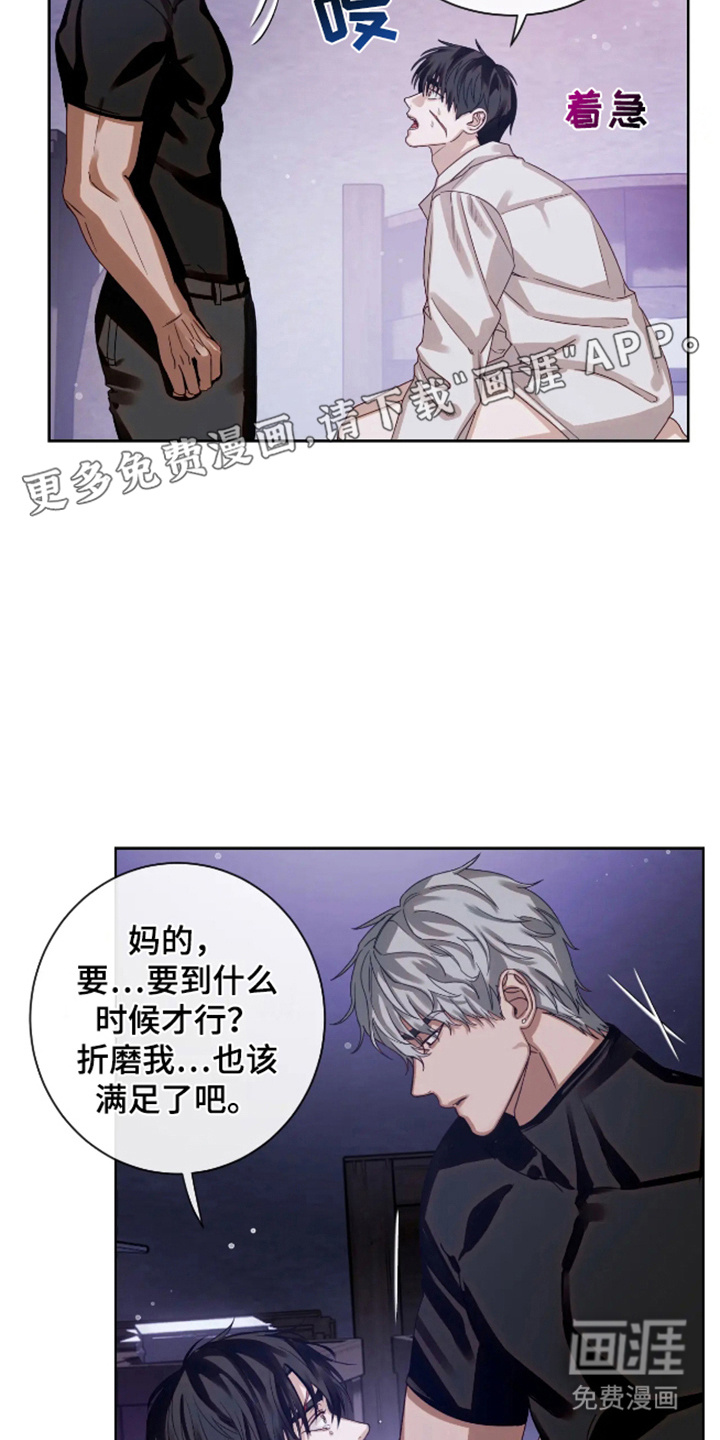 坏苹果安乐窝 第6话 第10页