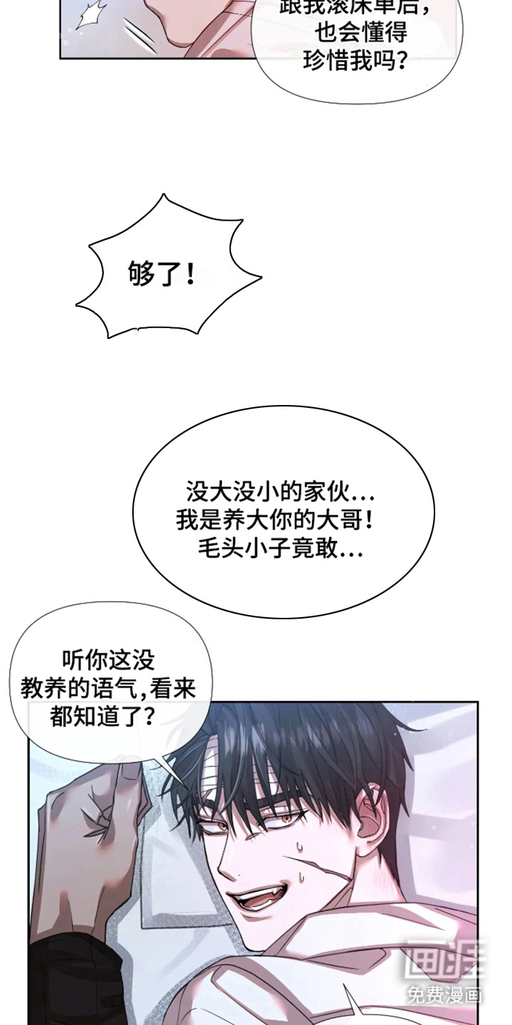 坏苹果安乐窝 第5话 第9页
