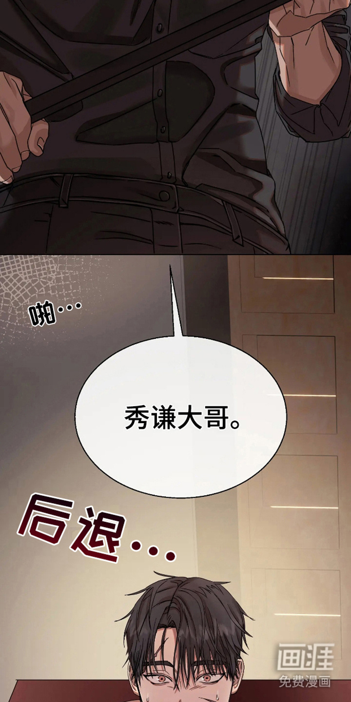 坏苹果安乐窝 第3话 第14页