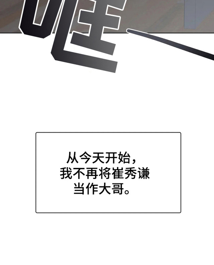 坏苹果安乐窝 第3话 第19页