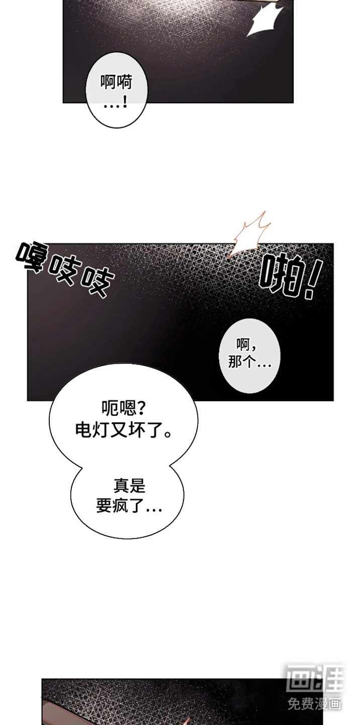 坏苹果安乐窝 第3话 第10页