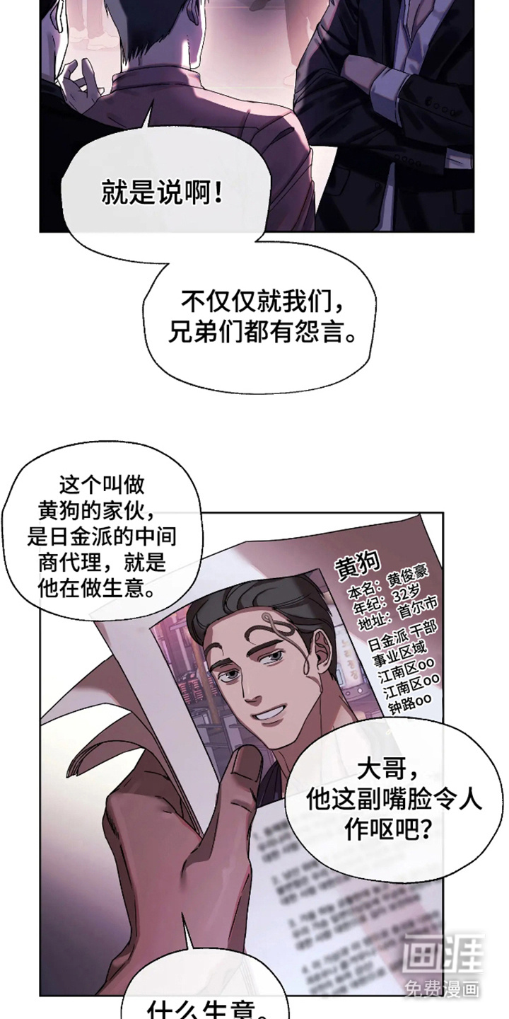 坏苹果安乐窝 第1话 第5页