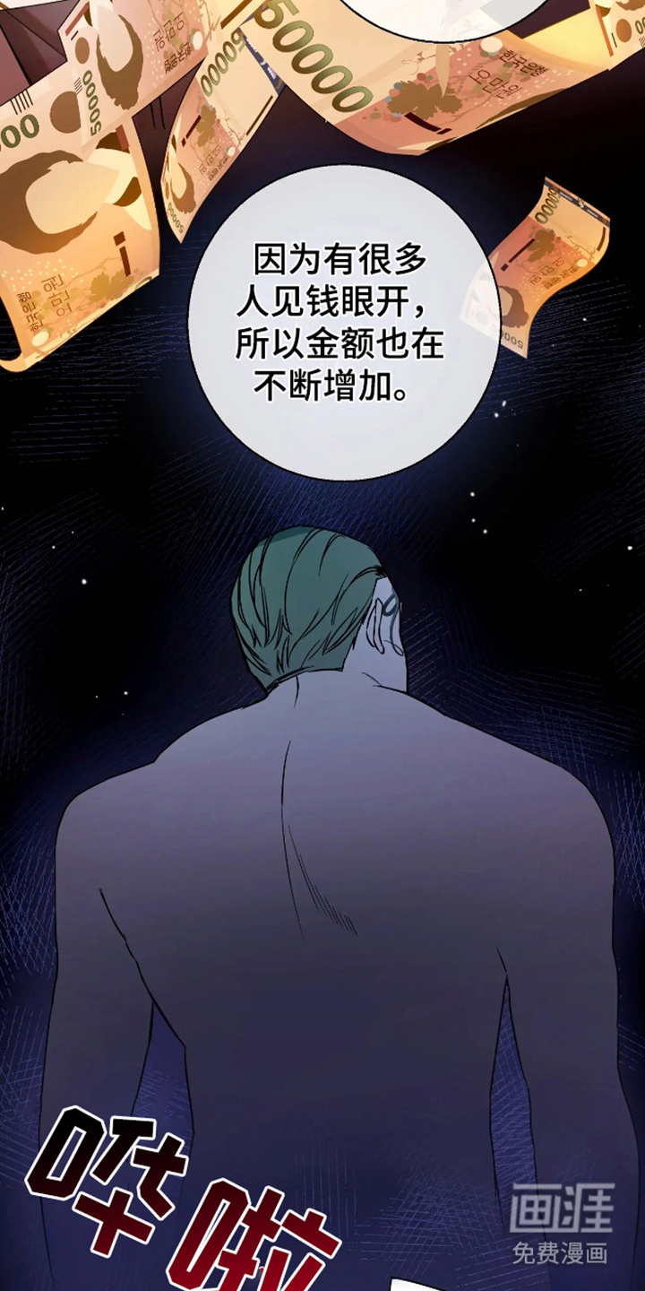 坏苹果安乐窝 第1话 第8页
