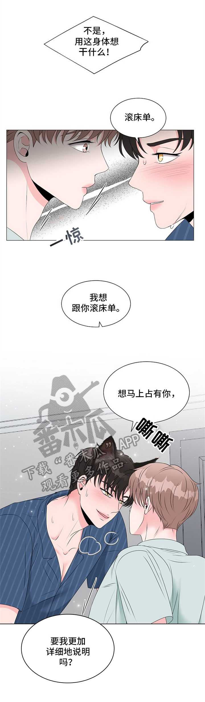 猫猫初体验 第17话 第15页