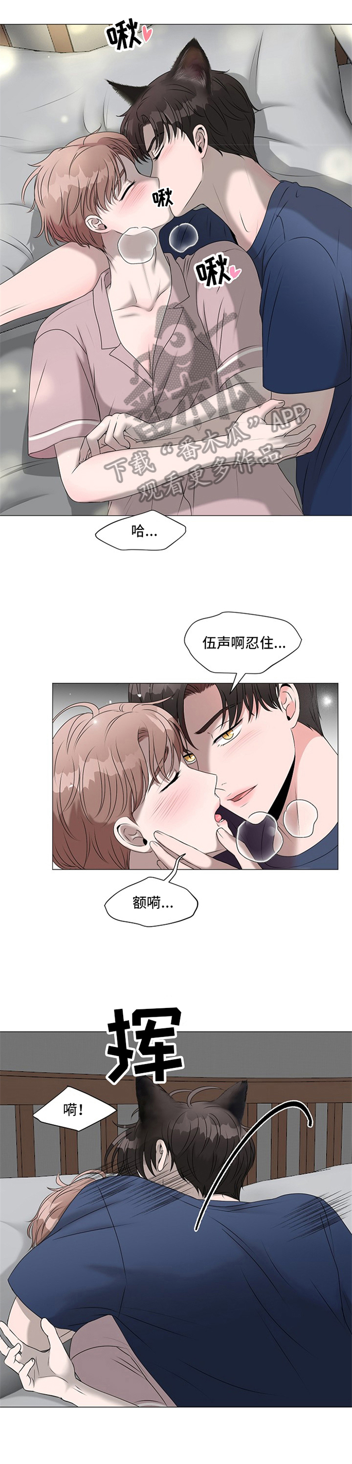 猫猫初体验 第8话 第12页