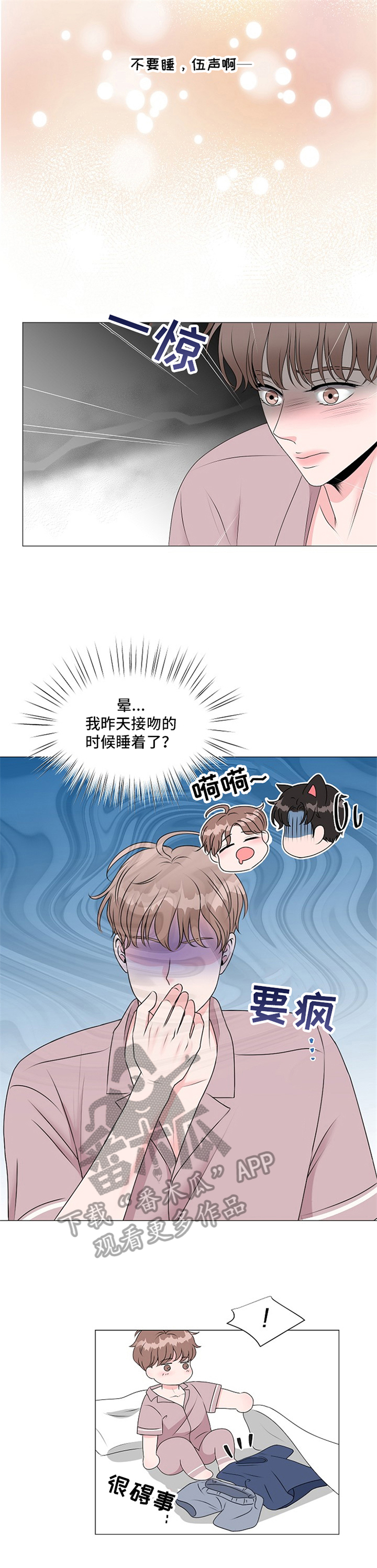 猫猫初体验 第8话 第14页