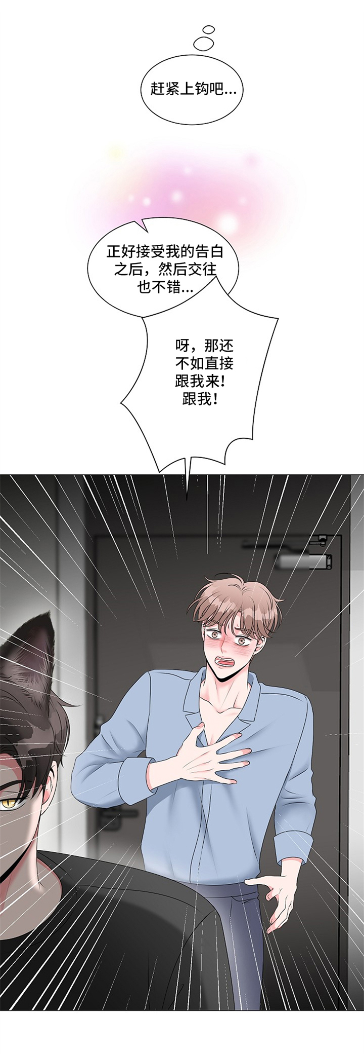 猫猫初体验 第4话 第16页