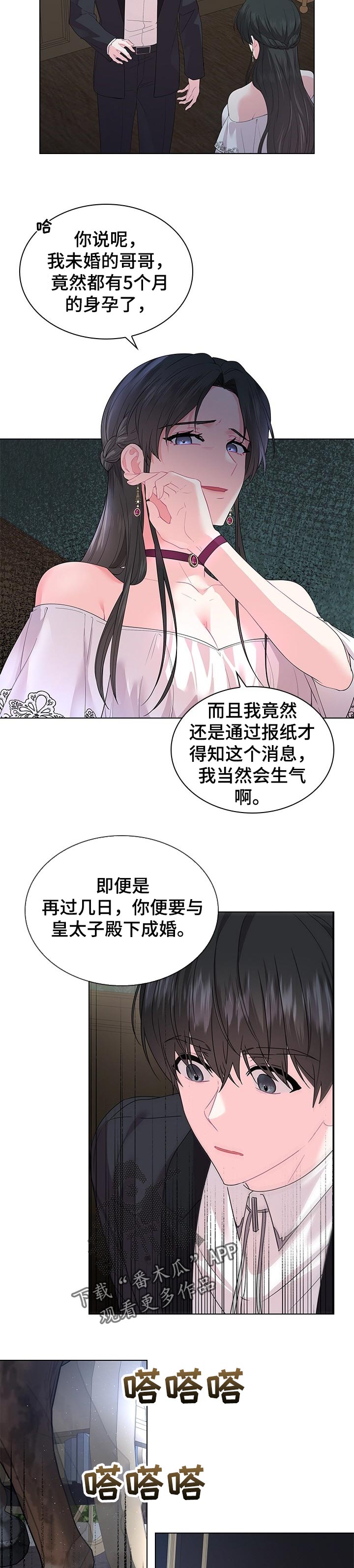 皇室血脉 第76话 第11页