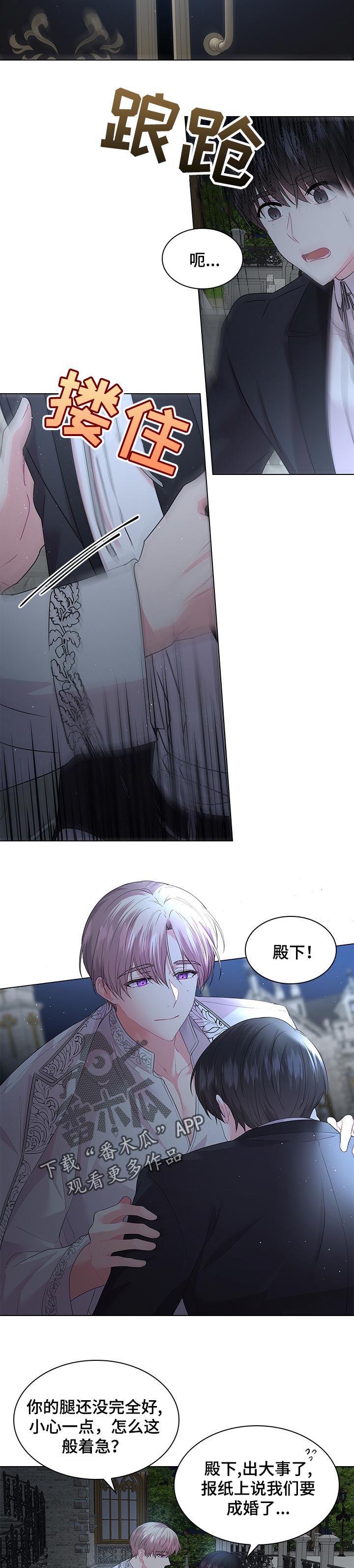 皇室血脉 第76话 第13页