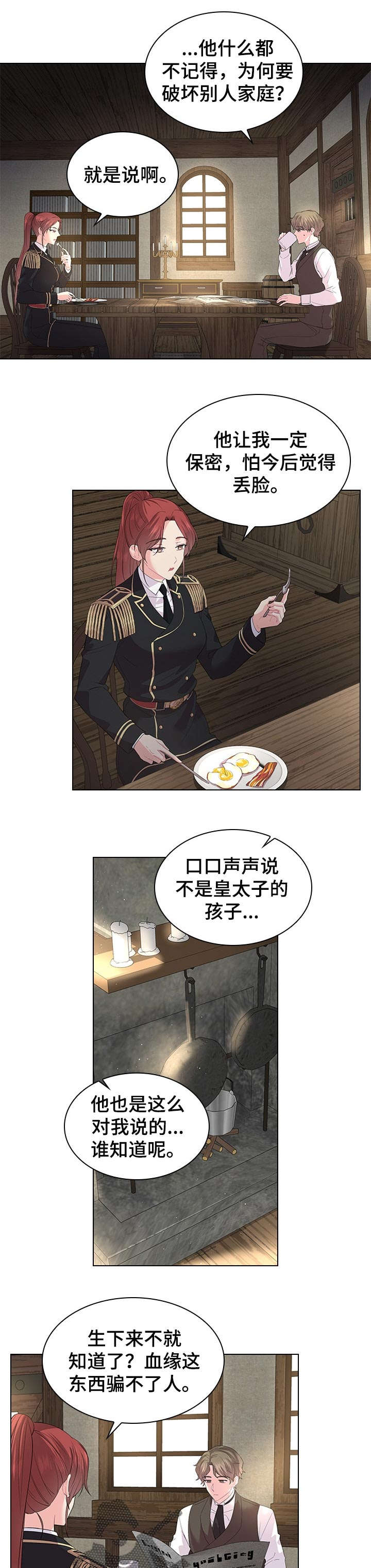 皇室血脉 第74话 第12页