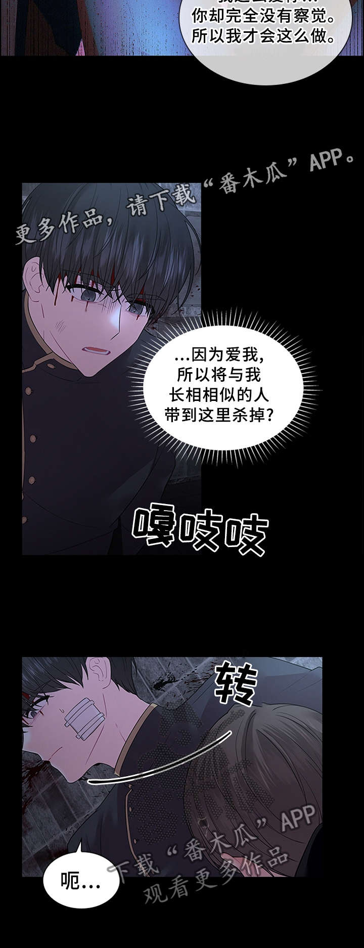 皇室血脉 第65话 第16页