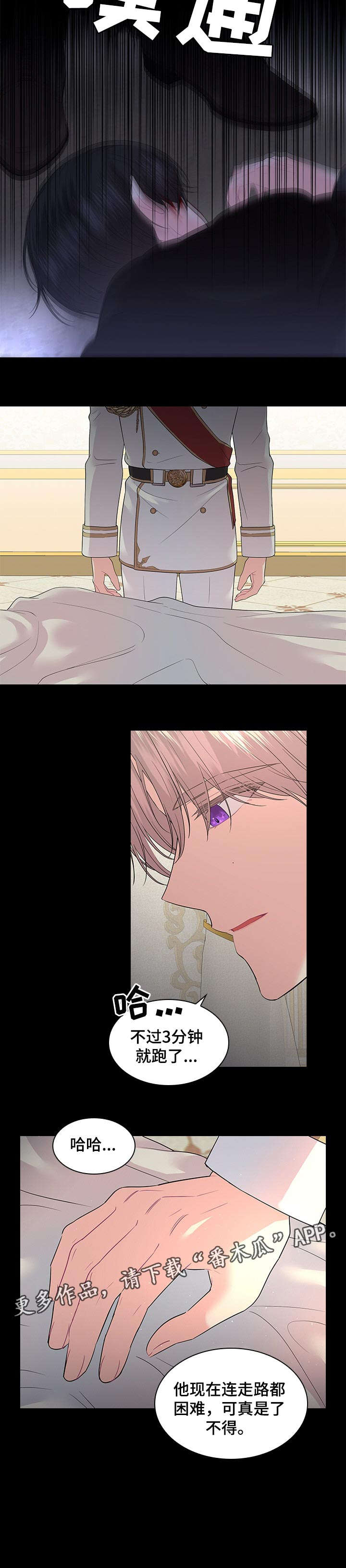 皇室血脉 第63话 第16页