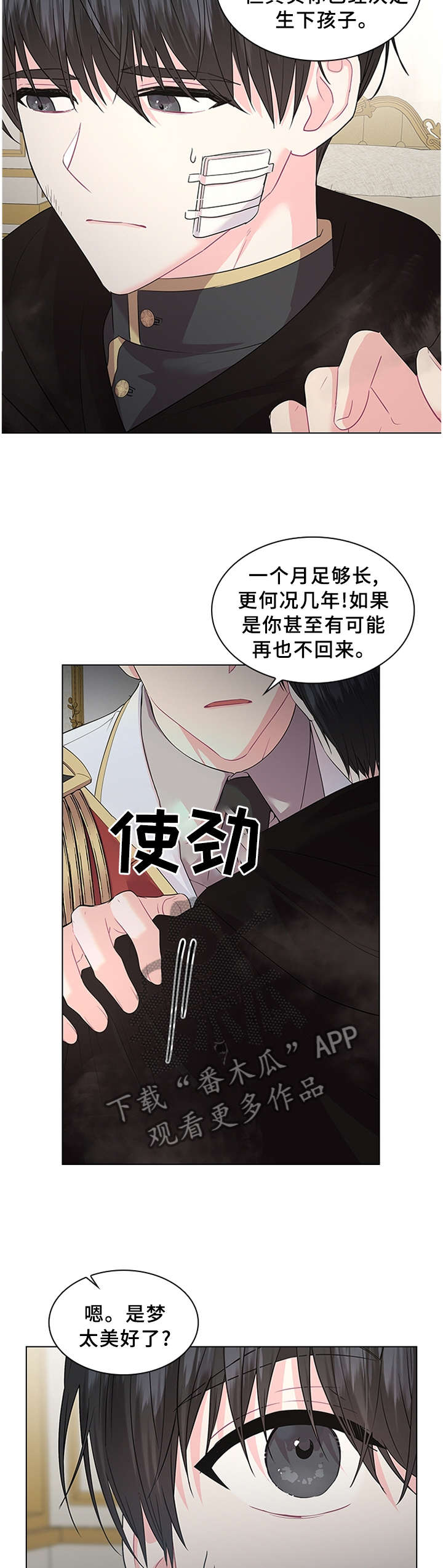 皇室血脉 第60话 第14页