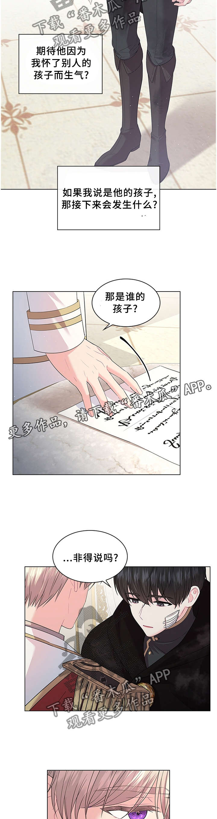 皇室血脉 第59话 第16页