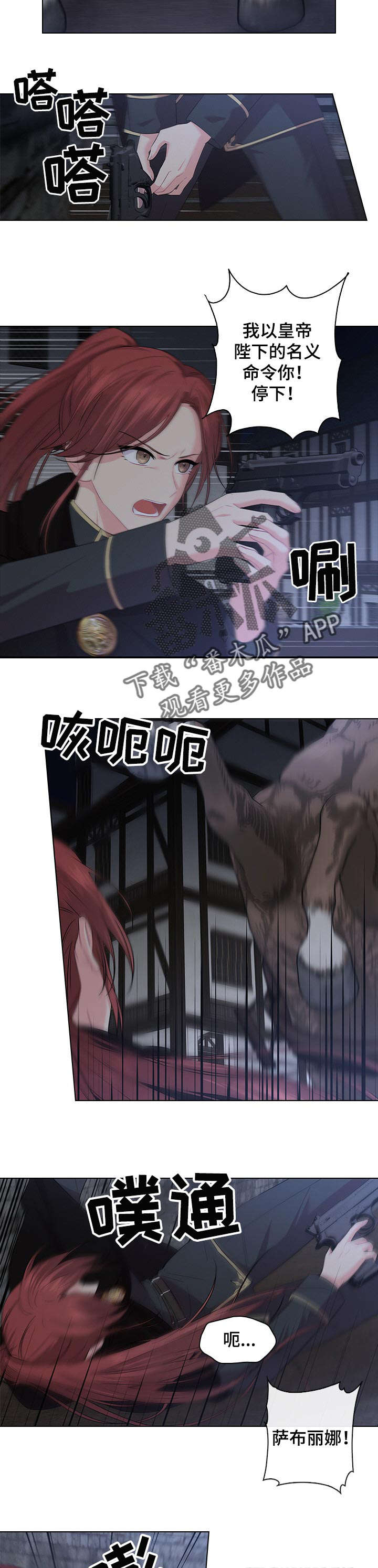 皇室血脉 第57话 第14页