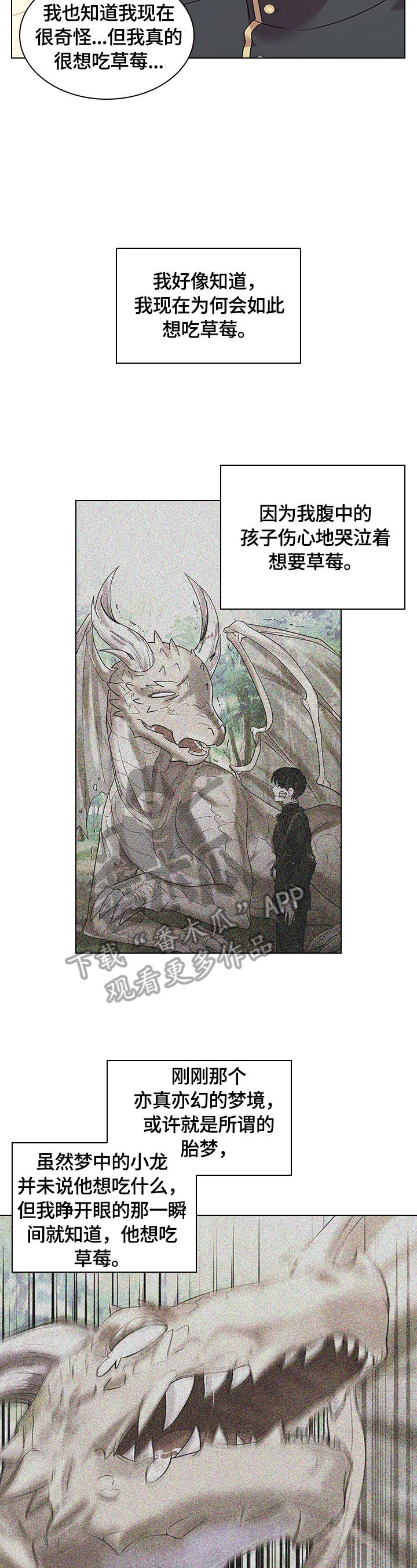 皇室血脉 第53话 第14页