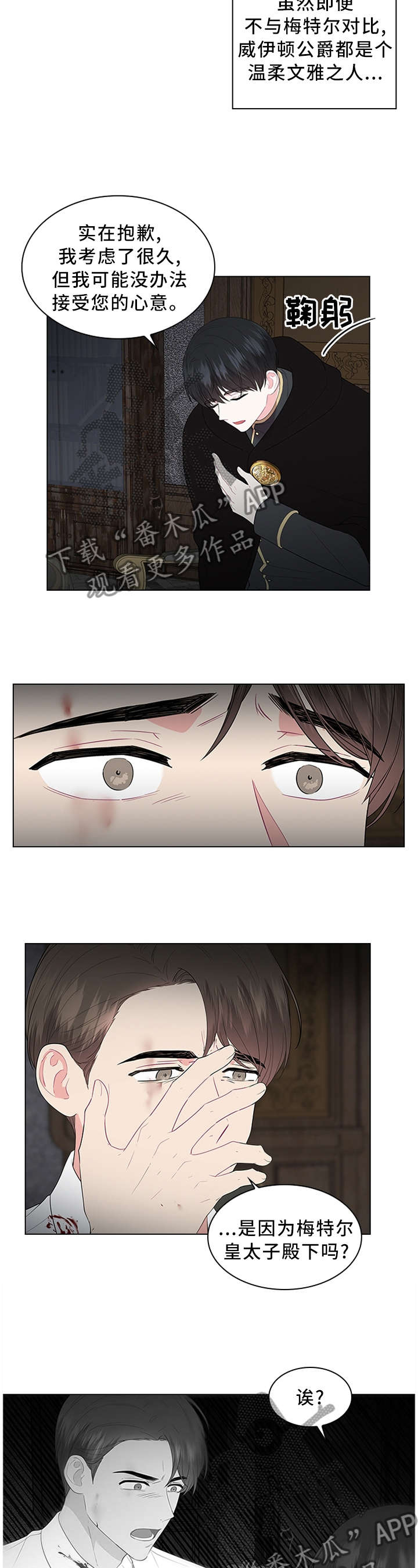 皇室血脉 第48话 第13页