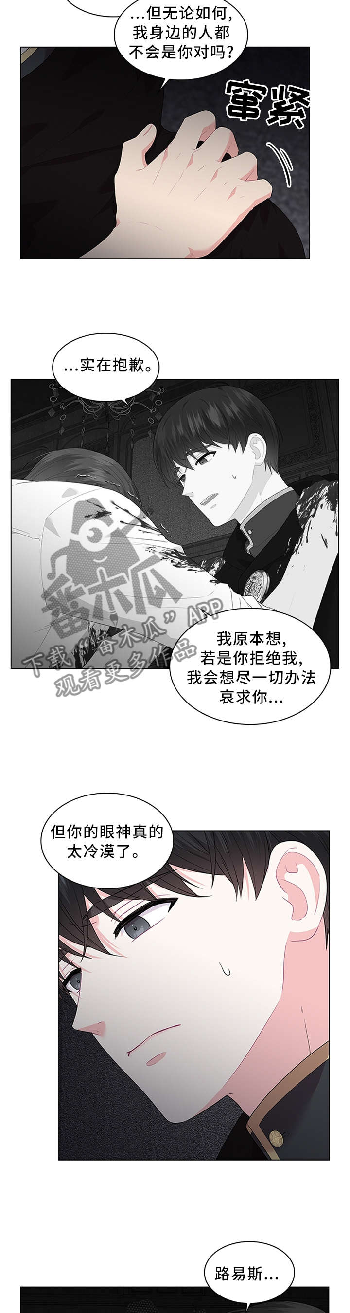 皇室血脉 第48话 第15页