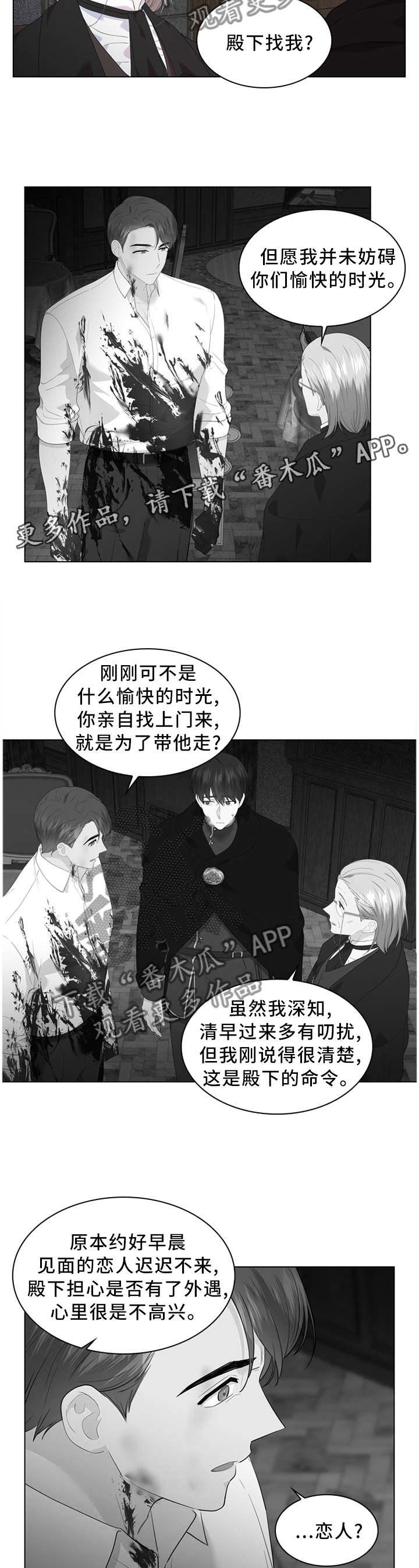 皇室血脉 第48话 第18页