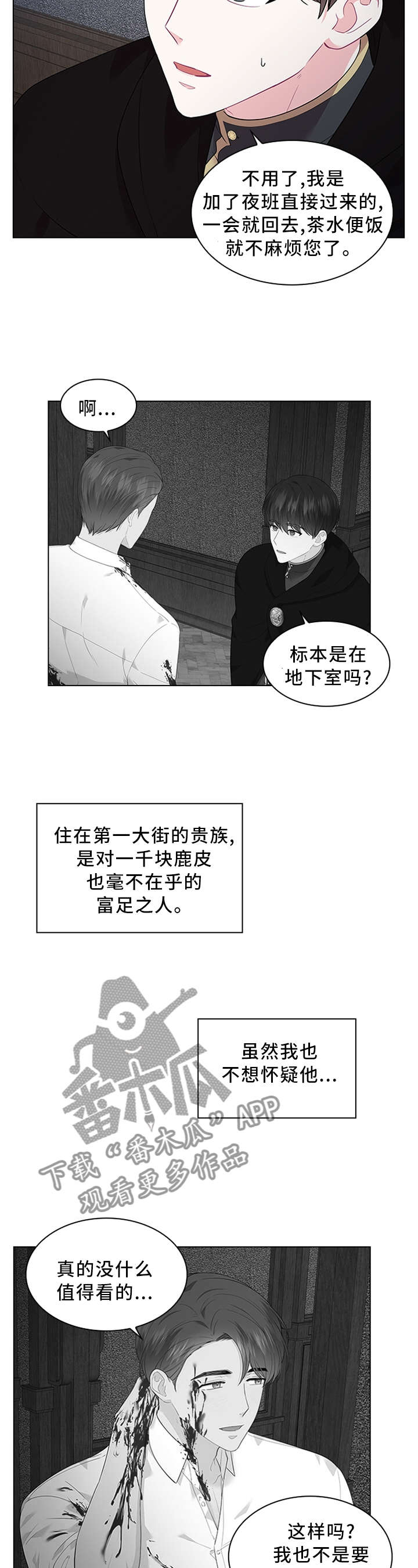 皇室血脉 第47话 第14页