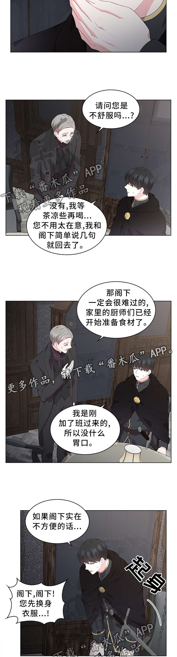 皇室血脉 第46话 第17页