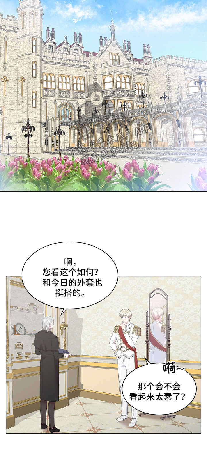 皇室血脉 第39话 第15页