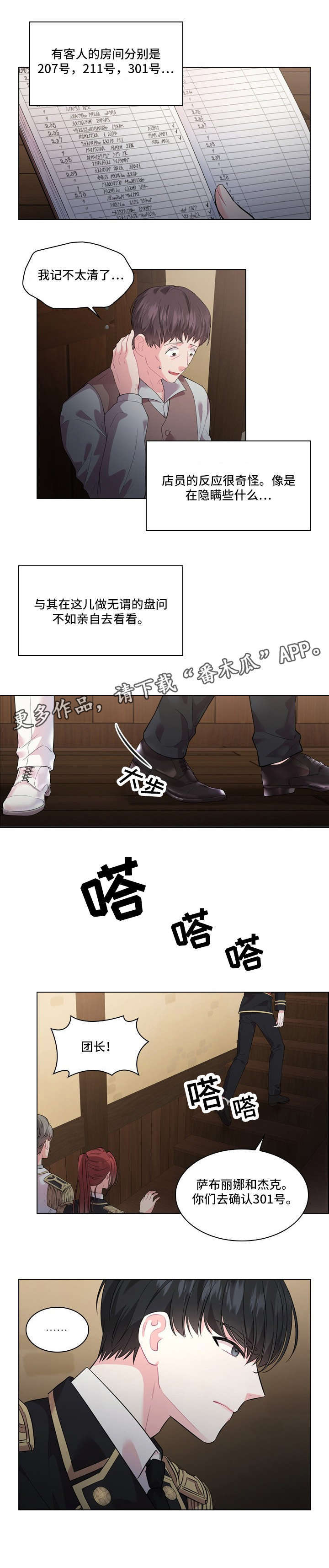 皇室血脉 第18话 第13页