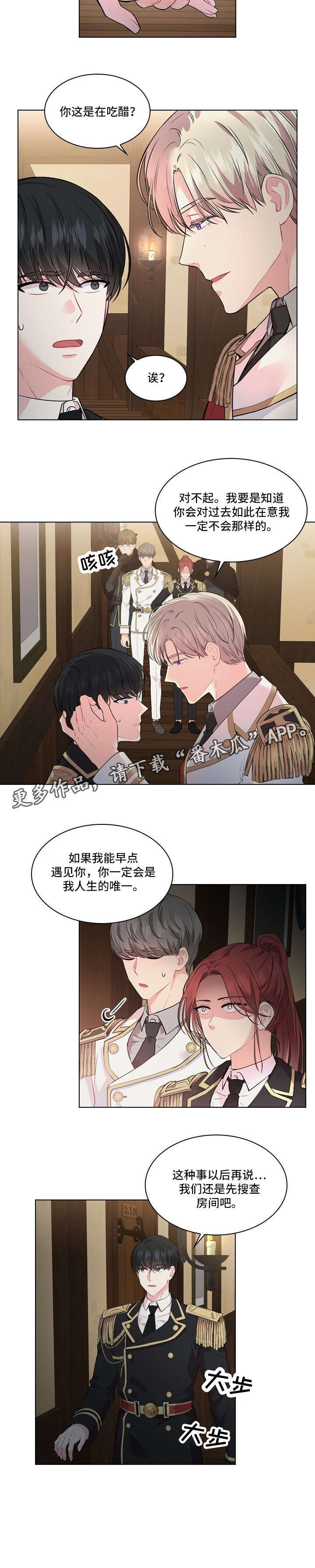 皇室血脉 第18话 第18页