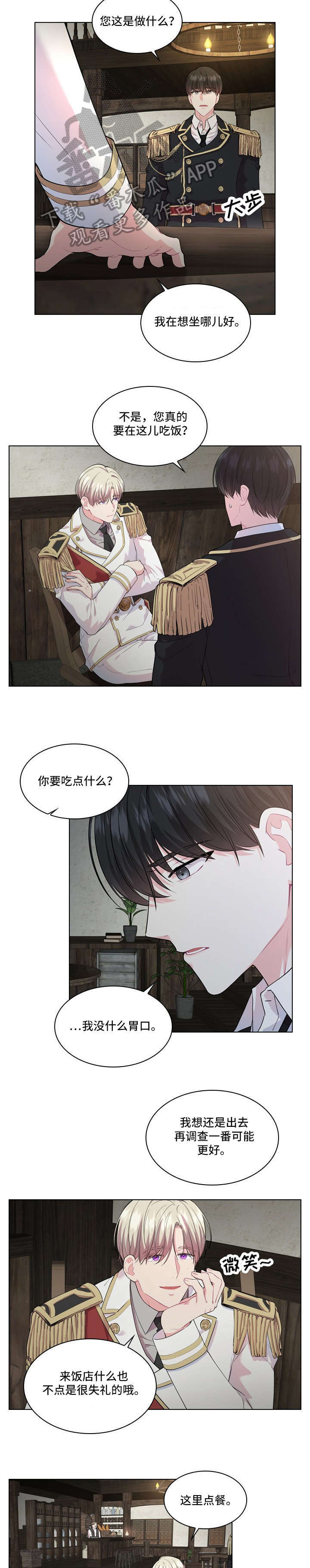 皇室血脉 第16话 第11页