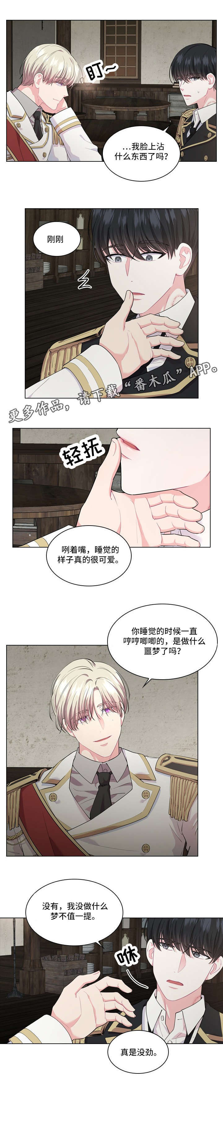 皇室血脉 第16话 第13页