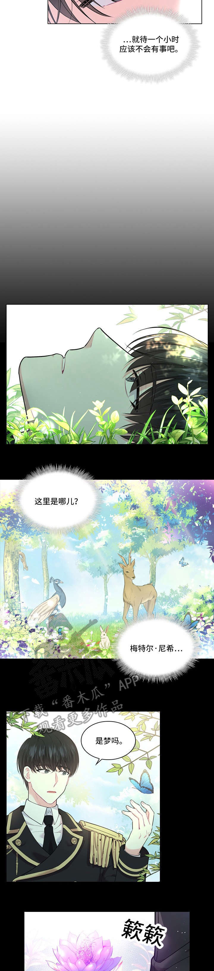 皇室血脉 第15话 第13页
