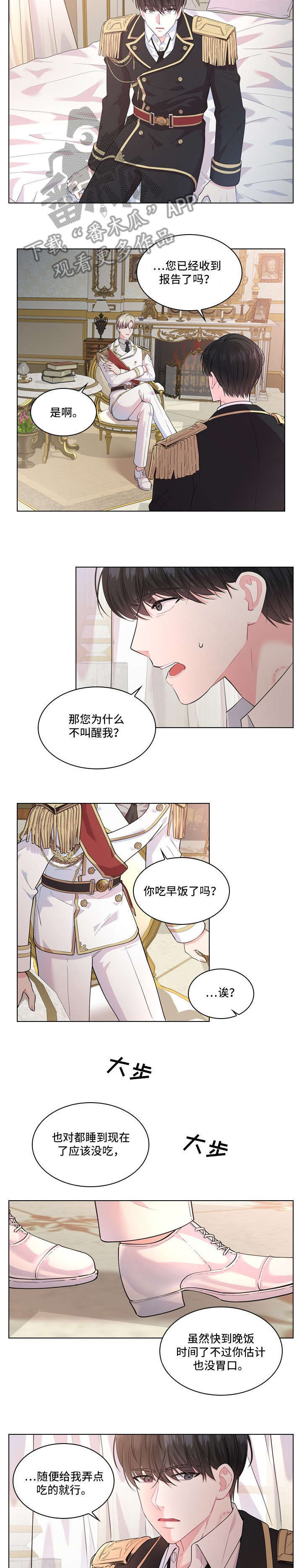 皇室血脉 第15话 第18页
