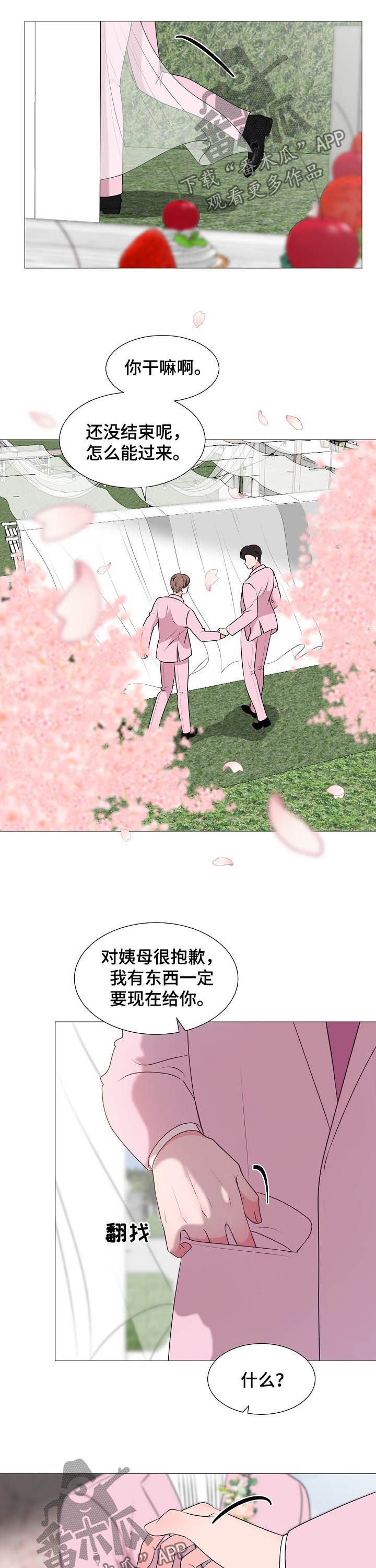 猫猫初体验 第43话 第8页