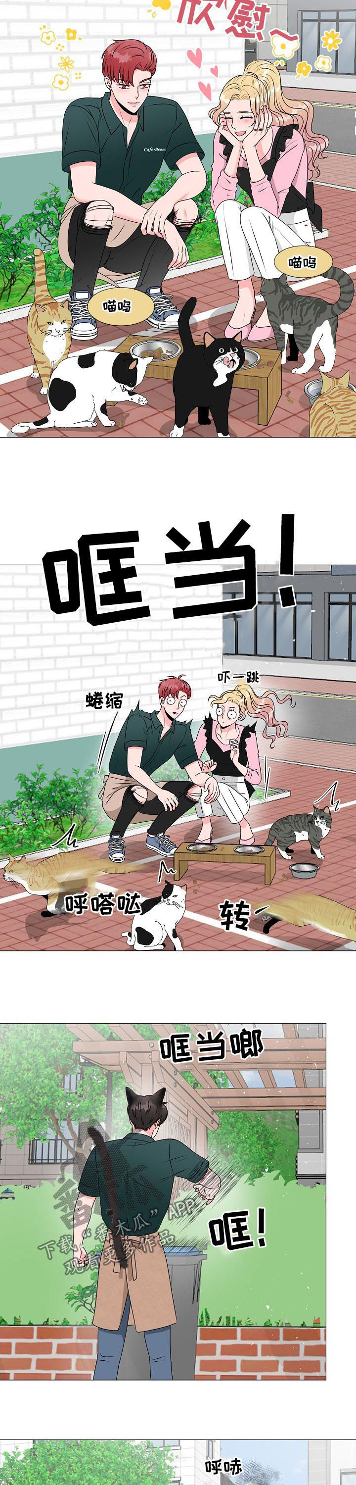猫猫初体验 第34话 第4页