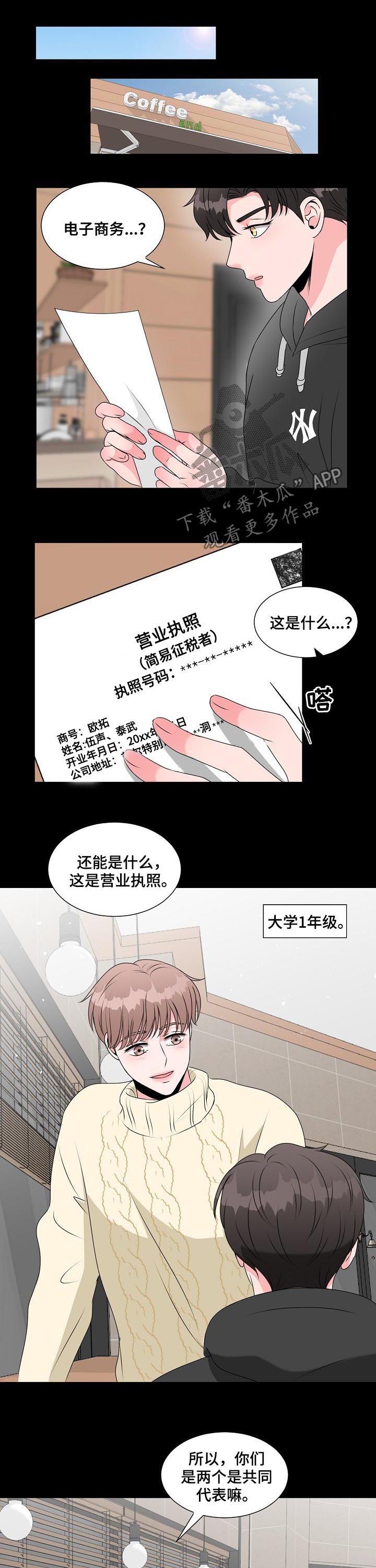 猫猫初体验 第33话 第6页