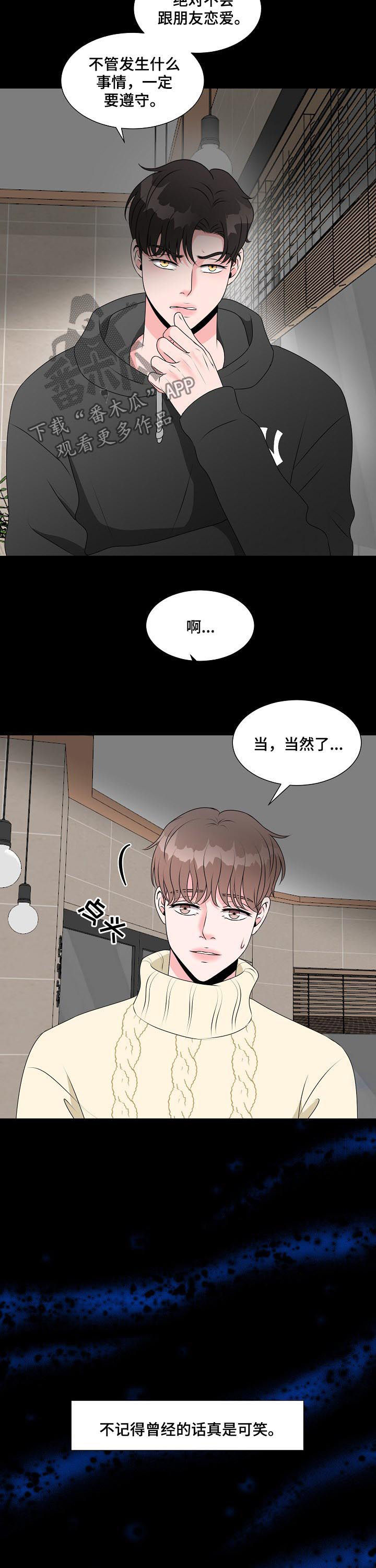 猫猫初体验 第33话 第9页