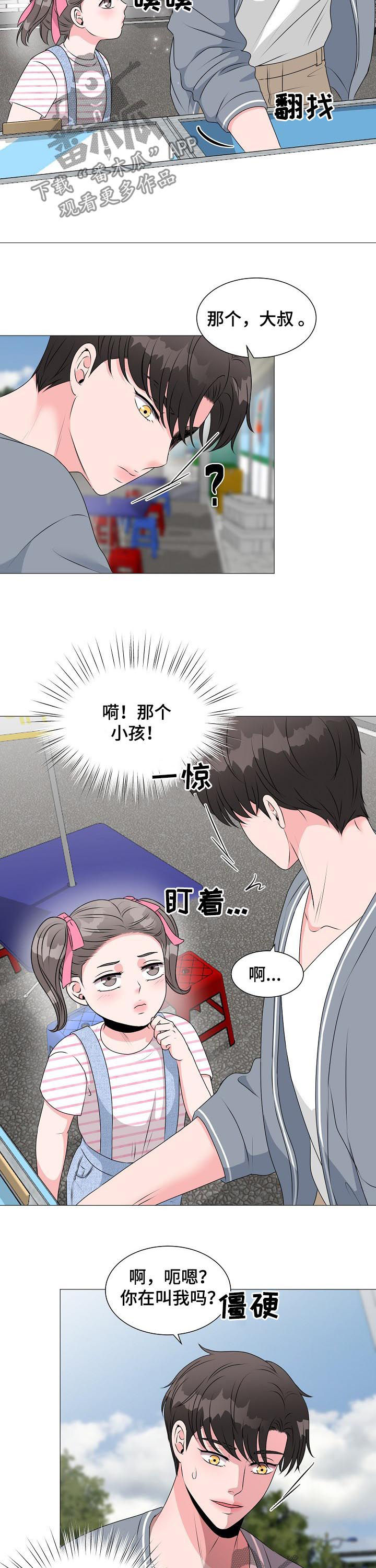 猫猫初体验 第31话 第4页