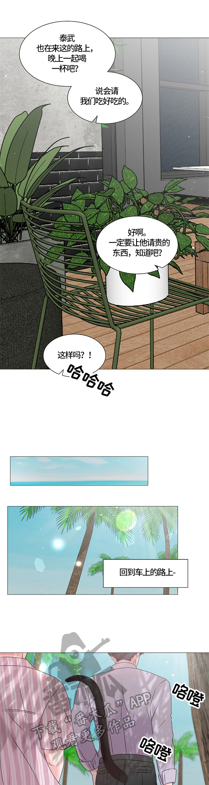 猫猫初体验 第30话 第6页
