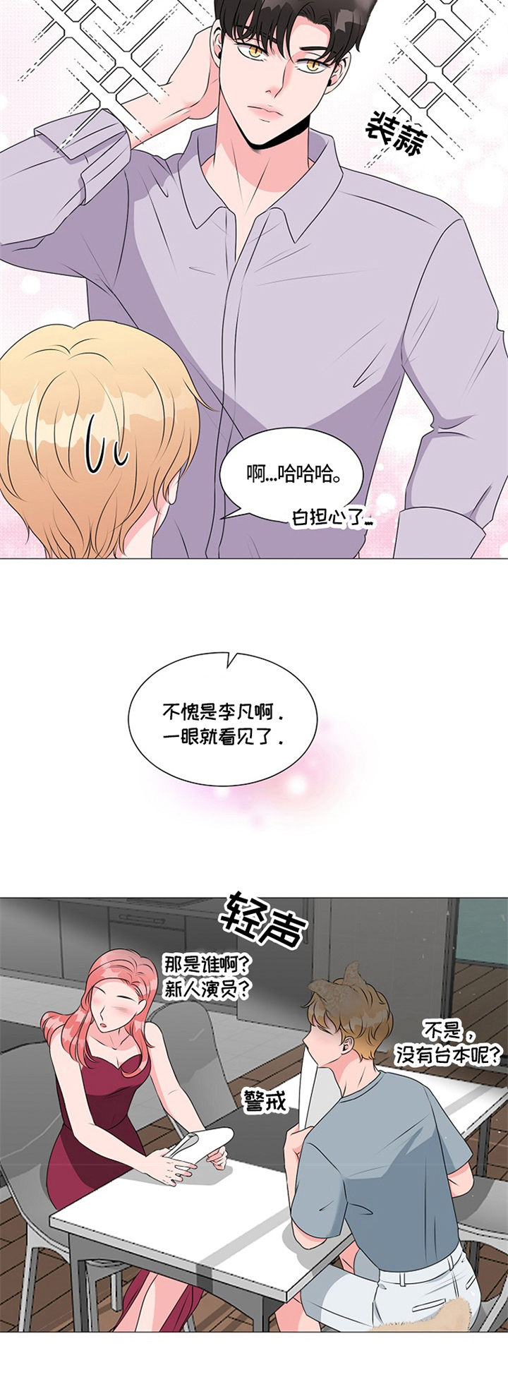 猫猫初体验 第29话 第5页