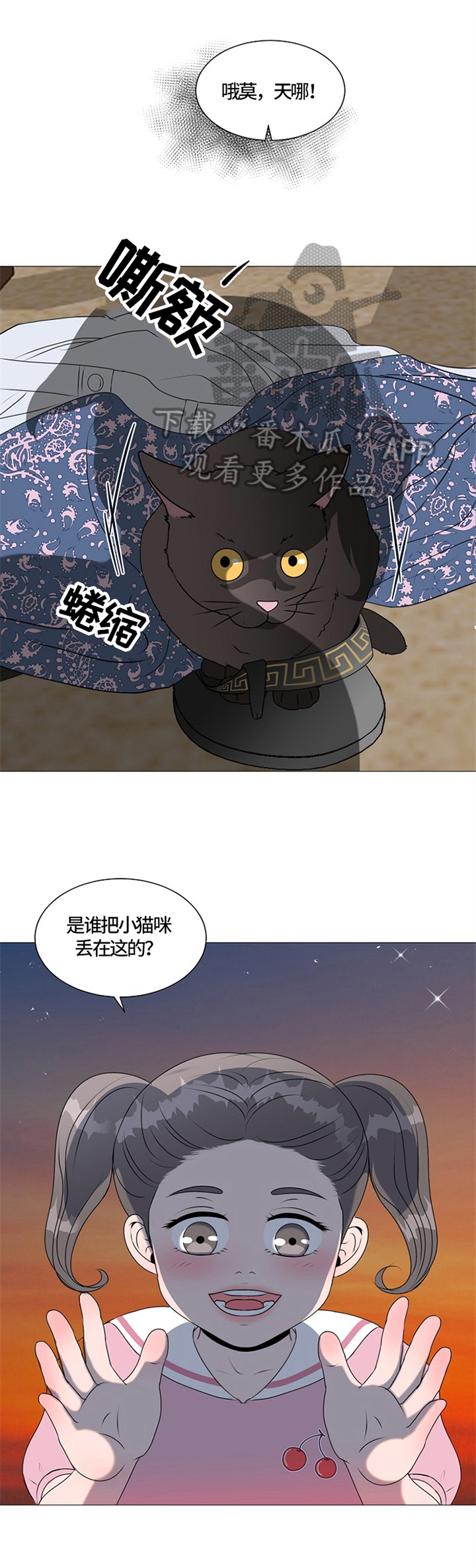猫猫初体验 第25话 第8页